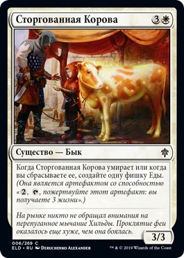 Bartered Cow (rus)