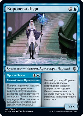 Queen of Ice (rus)