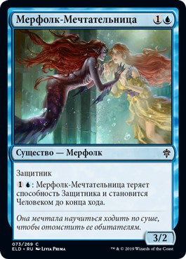 Wishful Merfolk (rus)