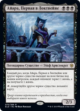 Ayara, First of Locthwain (rus)