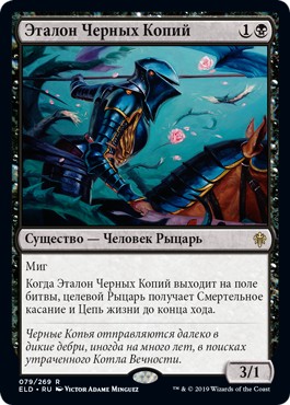 Blacklance Paragon (rus)
