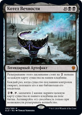 The Cauldron of Eternity (rus)