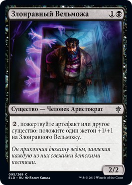 Malevolent Noble (rus)