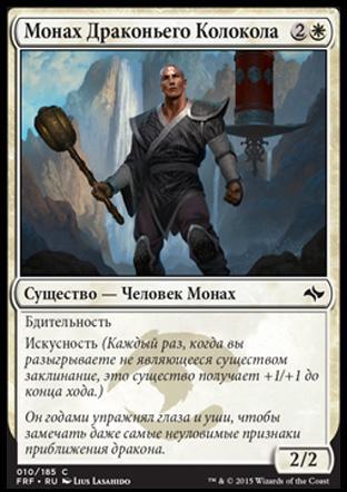 Dragon Bell Monk (rus)