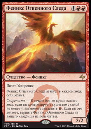 Феникс Огненного Следа (Flamewake Phoenix)