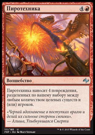 Pyrotechnics (rus)