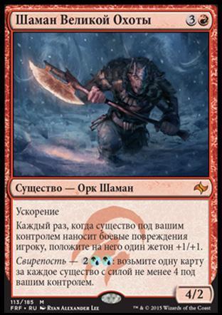 Shaman of the Great Hunt (rus)