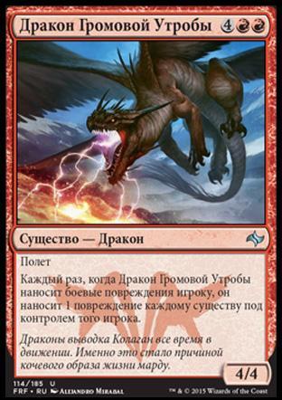 Shockmaw Dragon (rus)