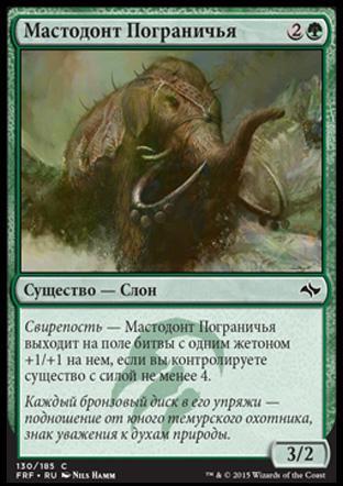 Frontier Mastodon (rus)