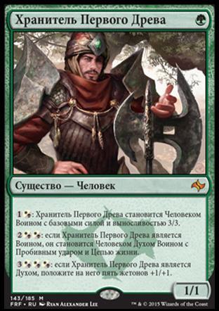 Warden of the First Tree (rus)