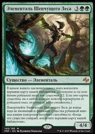Whisperwood Elemental (rus)