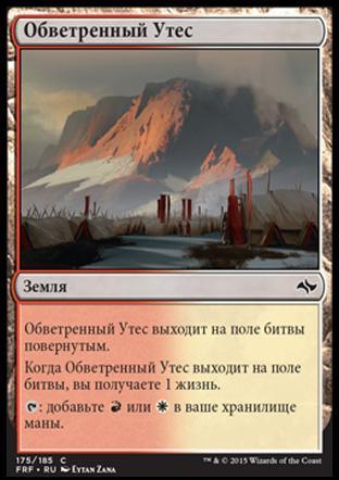 Wind-Scarred Crag (rus)