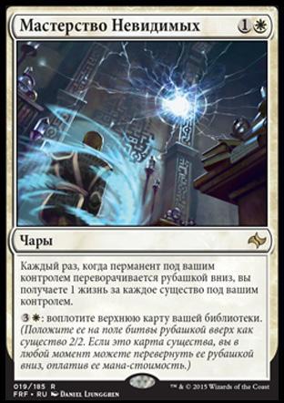 Mastery of the Unseen (rus)