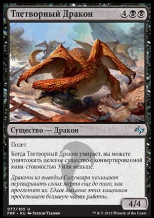 Noxious Dragon (rus)