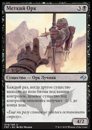 Orc Sureshot (rus)