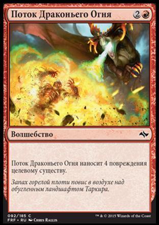 Bathe in Dragonfire (rus)