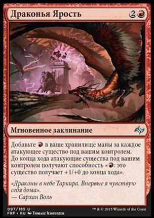 Dragonrage (rus)