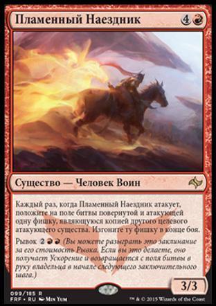 Flamerush Rider (rus)
