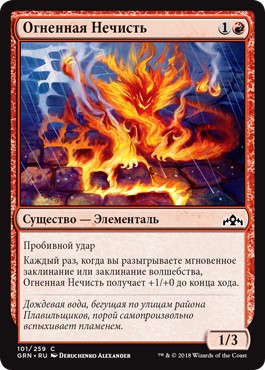 Fire Urchin (rus)
