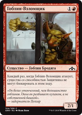 Goblin Locksmith (rus)