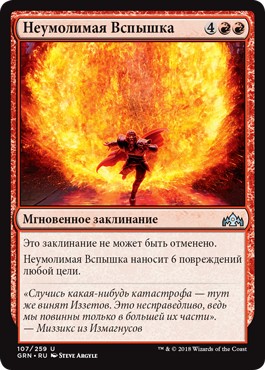 Inescapable Blaze (rus)