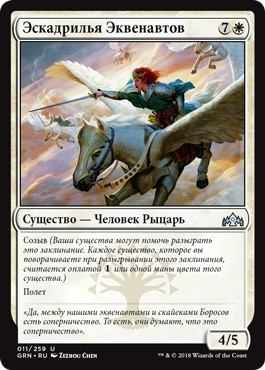 Flight of Equenauts (rus)