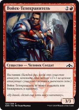 Wojek Bodyguard (rus)