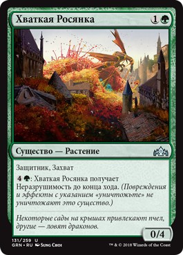 Grappling Sundew (rus)