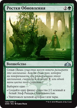 Sprouting Renewal (rus)