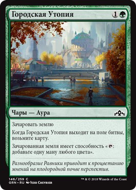 Urban Utopia (rus)