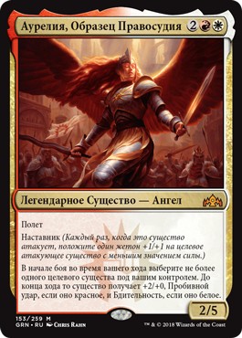 Aurelia, Exemplar of Justice (rus)