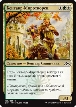 Centaur Peacemaker (rus)