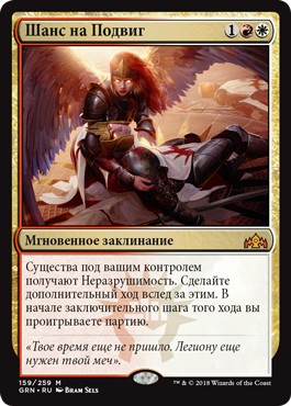 Chance for Glory (rus)