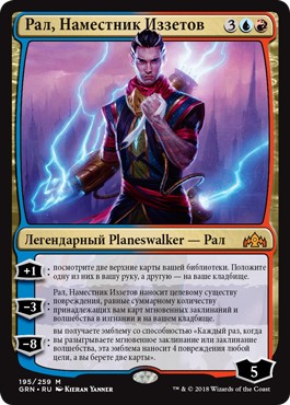Ral, Izzet Viceroy (rus)
