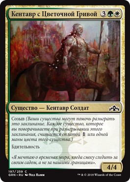 Rosemane Centaur (rus)