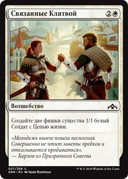 Sworn Companions (rus)