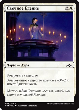 Candlelight Vigil (rus)