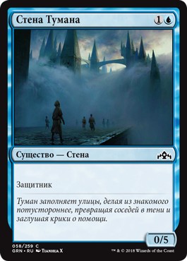 Wall of Mist (rus)