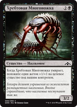 Spinal Centipede (rus)