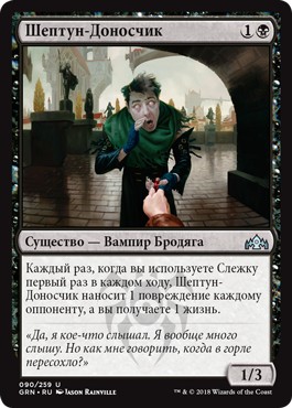 Whispering Snitch (rus)