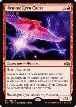 Феникс Дуги Света (Arclight Phoenix)
