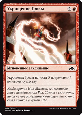 Command the Storm (rus)