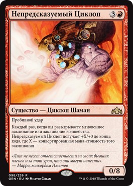 Erratic Cyclops (rus)