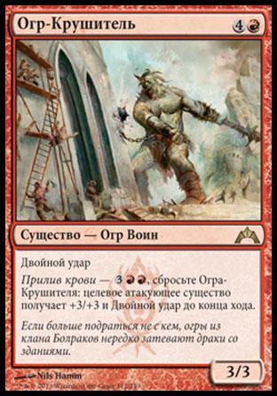 Wrecking Ogre (rus)