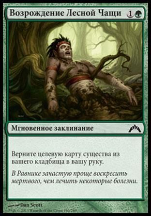 Wildwood Rebirth (rus)