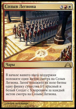 Assemble the Legion (rus)