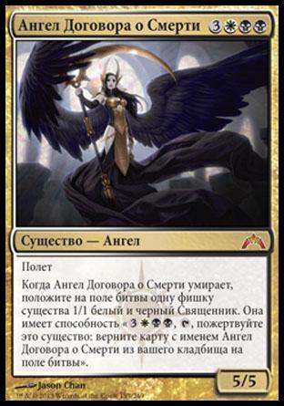 Deathpact Angel (rus)
