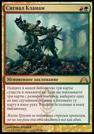 Signal the Clans (rus)
