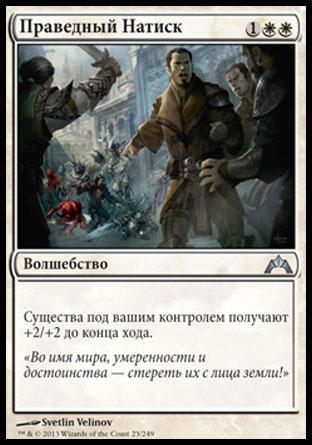 Righteous Charge (rus)