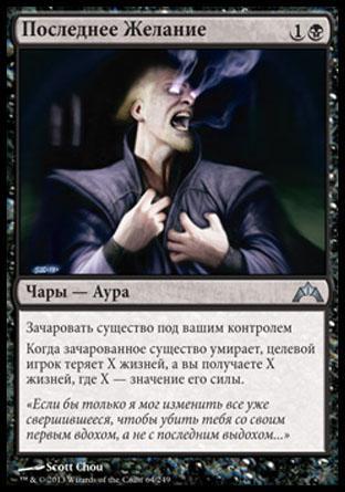 Dying Wish (rus)